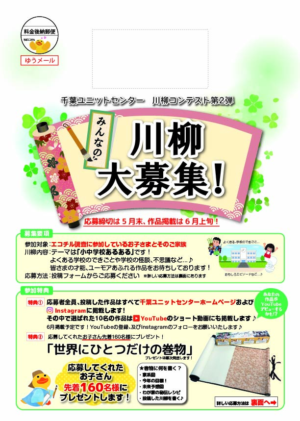 エコチル調査千葉ユニットセンター　川柳大募集