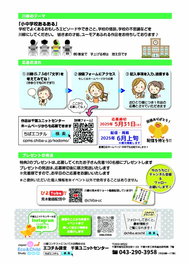 エコチル調査千葉ユニットセンター　川柳大募集　チラシ裏面