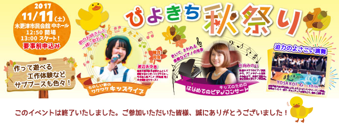 ぴよきち秋祭り特設ページ用トップ画像