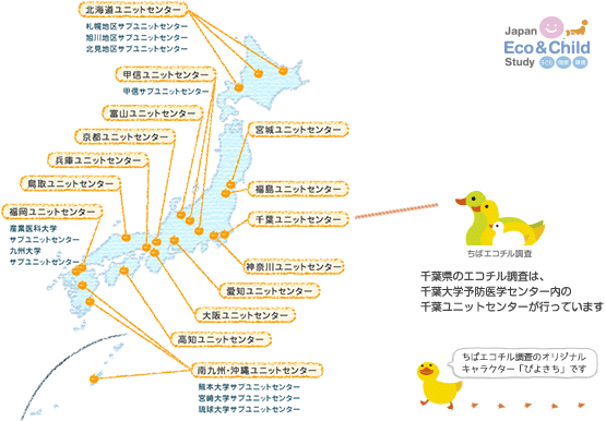 エコチル全国の拠点のMAP