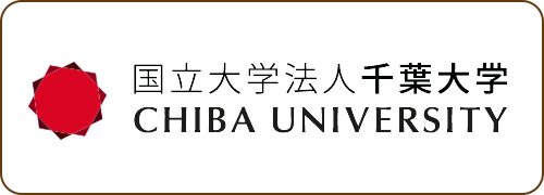 国立大学千葉大学