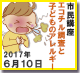 市民講座「エコチル調査と子どものアレルギー」アイコン