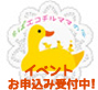 ちばエコチル調査かもママアイコン