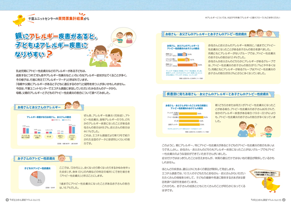 親にアレルギー疾患があると、子どもはアレルギー疾患になりやすい？