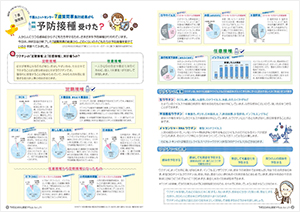 予防接種受けた？