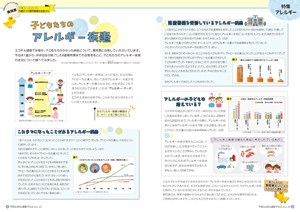 ちばエコチル調査つうしん23号特集　子どもたちのアレルギー疾患