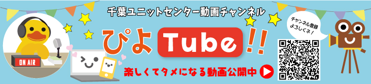 ぴよTube！！タイトル